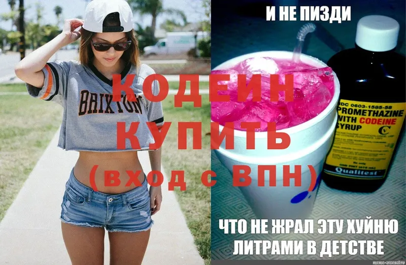 Кодеин Purple Drank  МЕГА ССЫЛКА  Гусев 